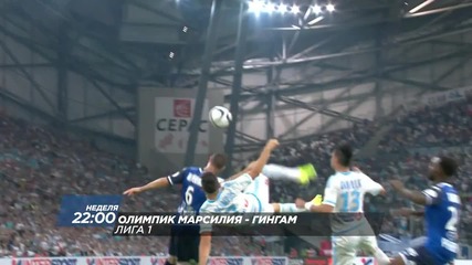 Футбол: Марсилия – Гингам на 10 януари по Diema Sport HD 2