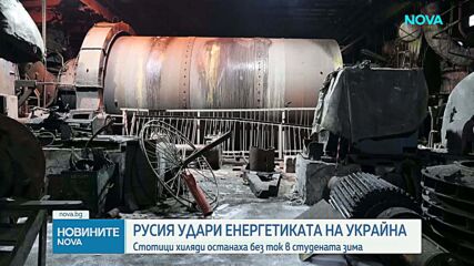 Масирани руски удари срещу украинската енергийна система