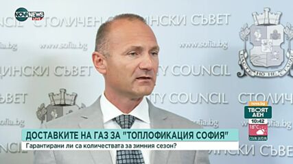 „Топлофикация София” и „Булгаргаз” подписаха договор