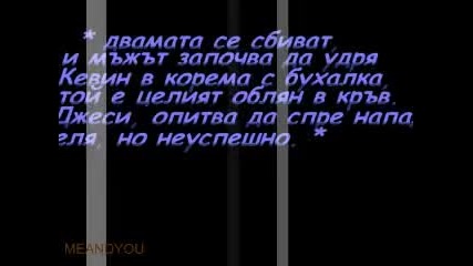 Me and You S01e11 | Не Е Добра Идея |