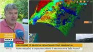Дронове сканират местността „Баба Алино” край Варна
