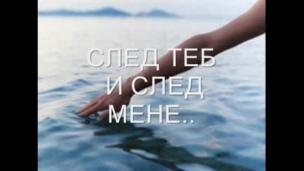 Недей съжалява...