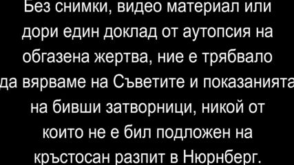 Ah-tgsnt_bg_20-1080p Самопризнание чрез мъчение... Но защо ли все още много хора вярват на лъжи?!?