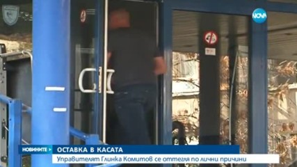 Шефът на НЗОК подаде оставка