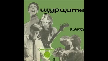 Щурците - Звън