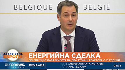 Белгия удължава живота на два атомни реактора с 10 години
