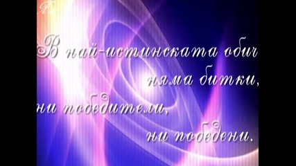 Най-истинската