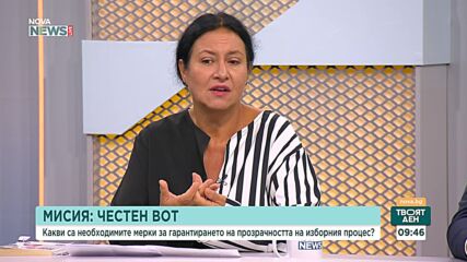Нужни са повече професионализъм и контрол в изборния процес, смятат експерти