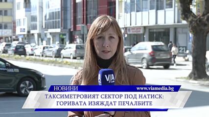 Новините на ВИА Медия - 31.03.2026