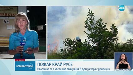 Огромен пожар бушува в Русе, горят постройки във вилна зона