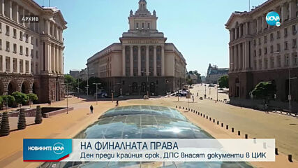 Предпоследен ден за включване в предизборната надпревара