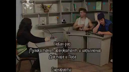 Иво Доктора и Dj Попа - Чобан рап