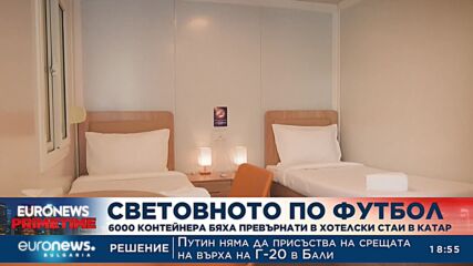 В Катар 6000 контейнера бяха превърнати в хотелски стаи