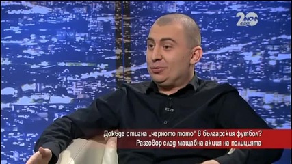 Докъде стигна черното тото в българския футбол?
