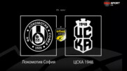 Преди кръга: Локомотив София - ЦСКА 1948