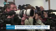 Зеленски: Бих водил директни преговори с Путин