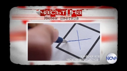В „Часът на Милен Цветков” на 17 юни очаквайте