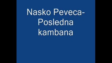 Nasko Peveca - Posledna Kambana