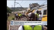 Стотици ранени при сблъсък на два влака в Южна Африка