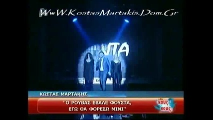 Kostas Martakis - Kous Kous To Mesimeri Interview 2009 
