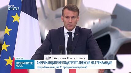 75% от американците са против намеренията на САЩ да поемат контрол над Гренландия
