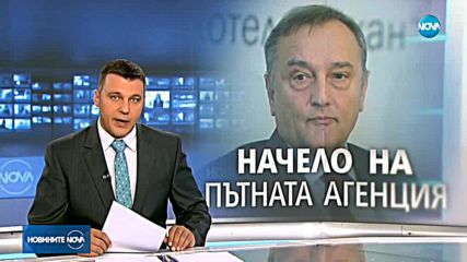 Назначиха нов шеф на Агенция "Пътна инфраструктура"