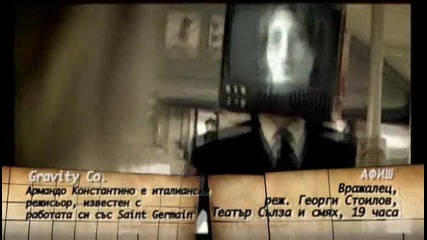 Gravity Co. - интервюто на Явор в Антракт - 2 част 
