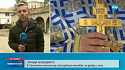 Молебен за дъжд в Троянския манастир