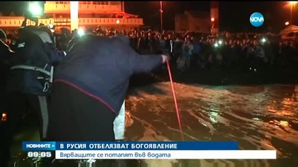 В Русия отбелязват Богоявление