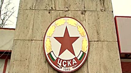 ЦСКА спечели конкурса за базите