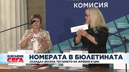Номерата в бюлетината: Скандал беляза тегленето на жребия в ЦИК