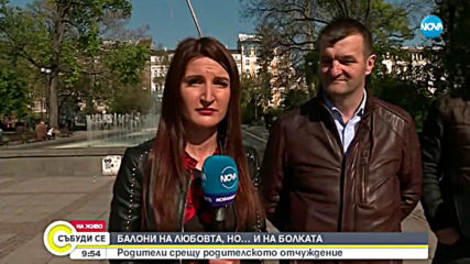 Сапунени балони на любовта срещу родителското отчуждение