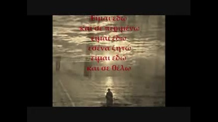 Eimai edo - Fotis Ksesternos 