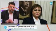 Зафиров: ГЕРБ заявиха претенции към трите най-важни геополитически фигури в кабинета