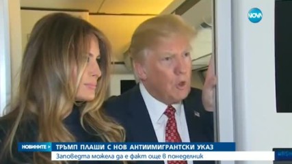 Тръмп планира подписването на "чисто нов" указ за миграцията