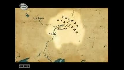 Последната крепост - Великите българи - епизод 1