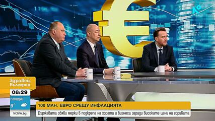 Мерки срещу поскъпването на горивата и инфлацията