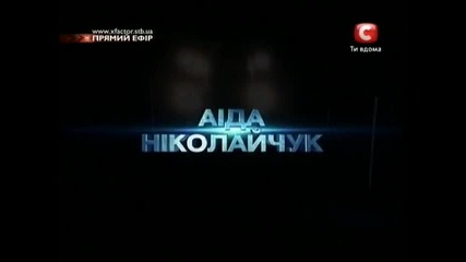 Аида Николайчук - Viva Forever