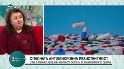 СЗО постави антимикробната резистентност сред най-големите заплахи за здравето