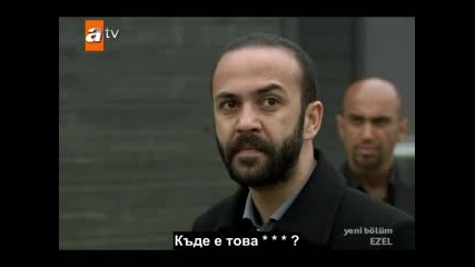 Езел - еп.61/1 част (bg Subs)