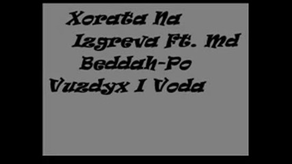 Horata na Izgreva feat. Md Beddah - Po vyzduh i voda