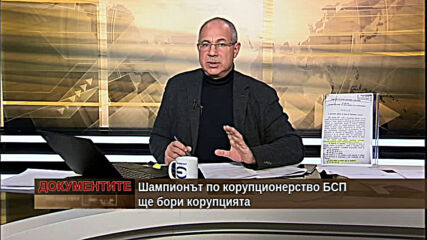 "Документите" с Антон Тодоров - 23.01.2021 (част 4)
