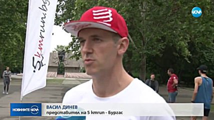 С БЛАГОРОДНА КАУЗА: Бегачи събират пари за специално легло за бебета в Бургас