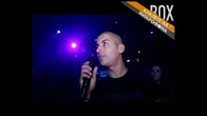 Парти Кралете на микрофона - Shark & Sobieski