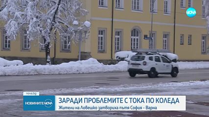 Все още има населени места у нас без ток, протестиращи блокираха главен път