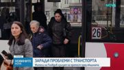 Протест в Пловдив заради проблемите с градския транспорт