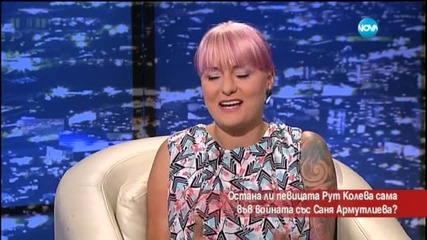 Рут Колева: Много музиканти не ме подкрепиха публично срещу Армутлиева