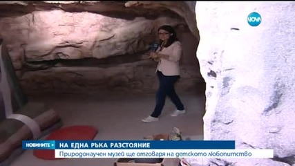 Любопитни експерименти и много смях ни очакват в "Музейко" - централна емисия