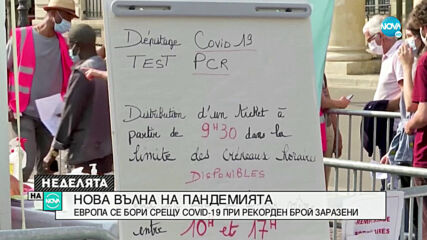 Европа се бори срещу COVID-19 при рекорден брой заразени