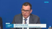 Кметът на София: Giro d'Italia у нас е изключително важно за развитието на туризма в България